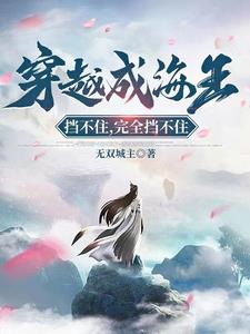 师弟快来，师姐我要顶不住了